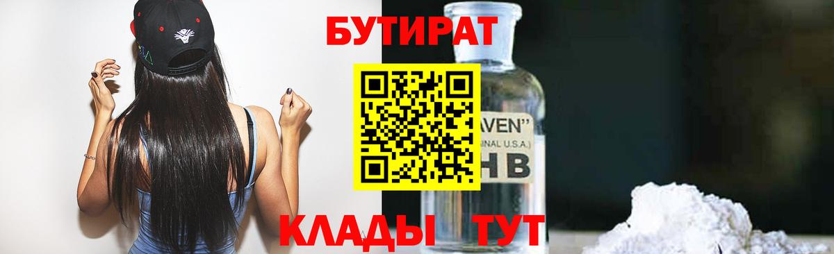 Углич  Бутират бутандиол  Вход с VPN 