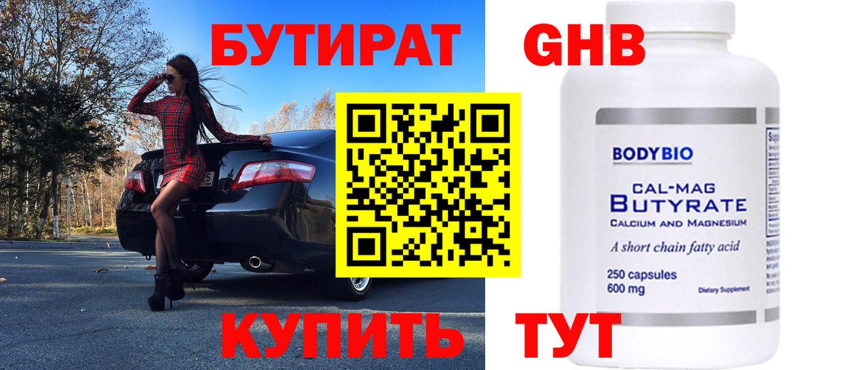 БУТИРАТ 99% Углич
