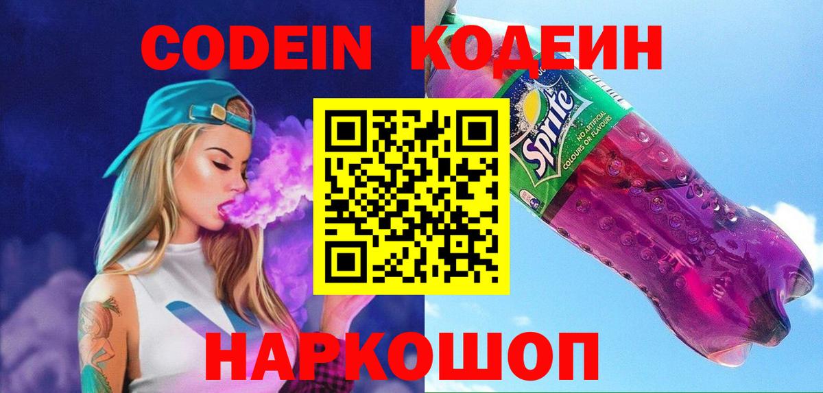 Codein Purple Drank Углич