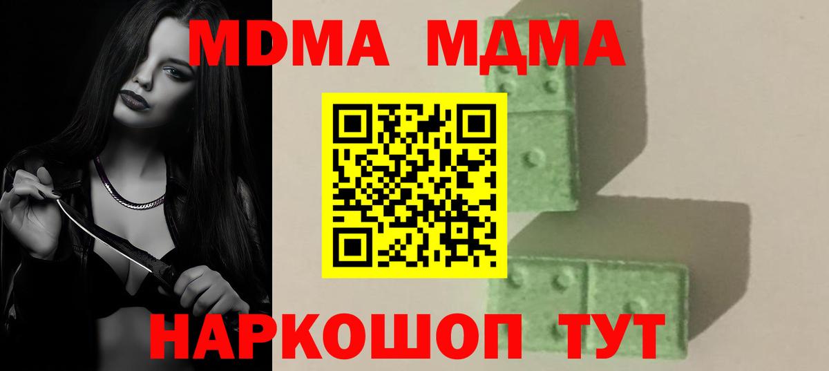 МДМА VHQ  MDMA  Углич  Вход с VPN  MDMA crystal 