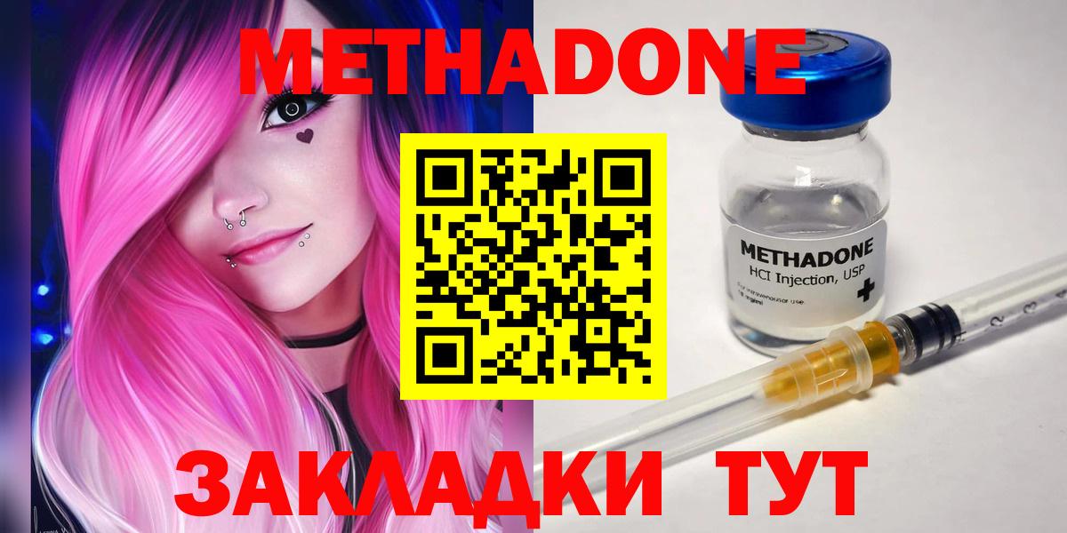 Метадон methadone Углич