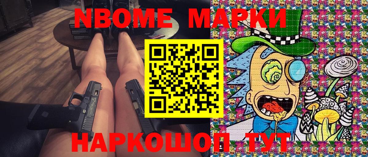 Марки 25I-NBOMe 1500мкг Углич