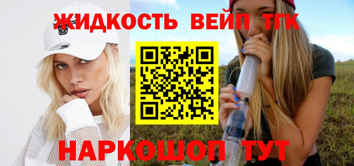 ТГК жижа Углич
